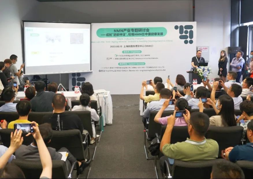 NMN產(chǎn)業(yè)專題研討會(huì) NMN產(chǎn)業(yè)專題研討會(huì)