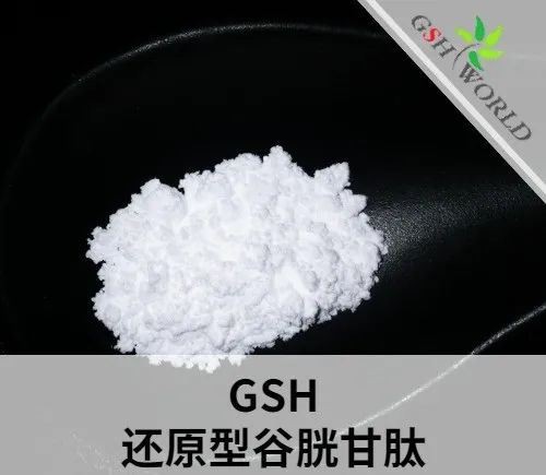 作為行業(yè)內(nèi)知名企業(yè)，古特生物分享還原型谷胱甘肽全面解析