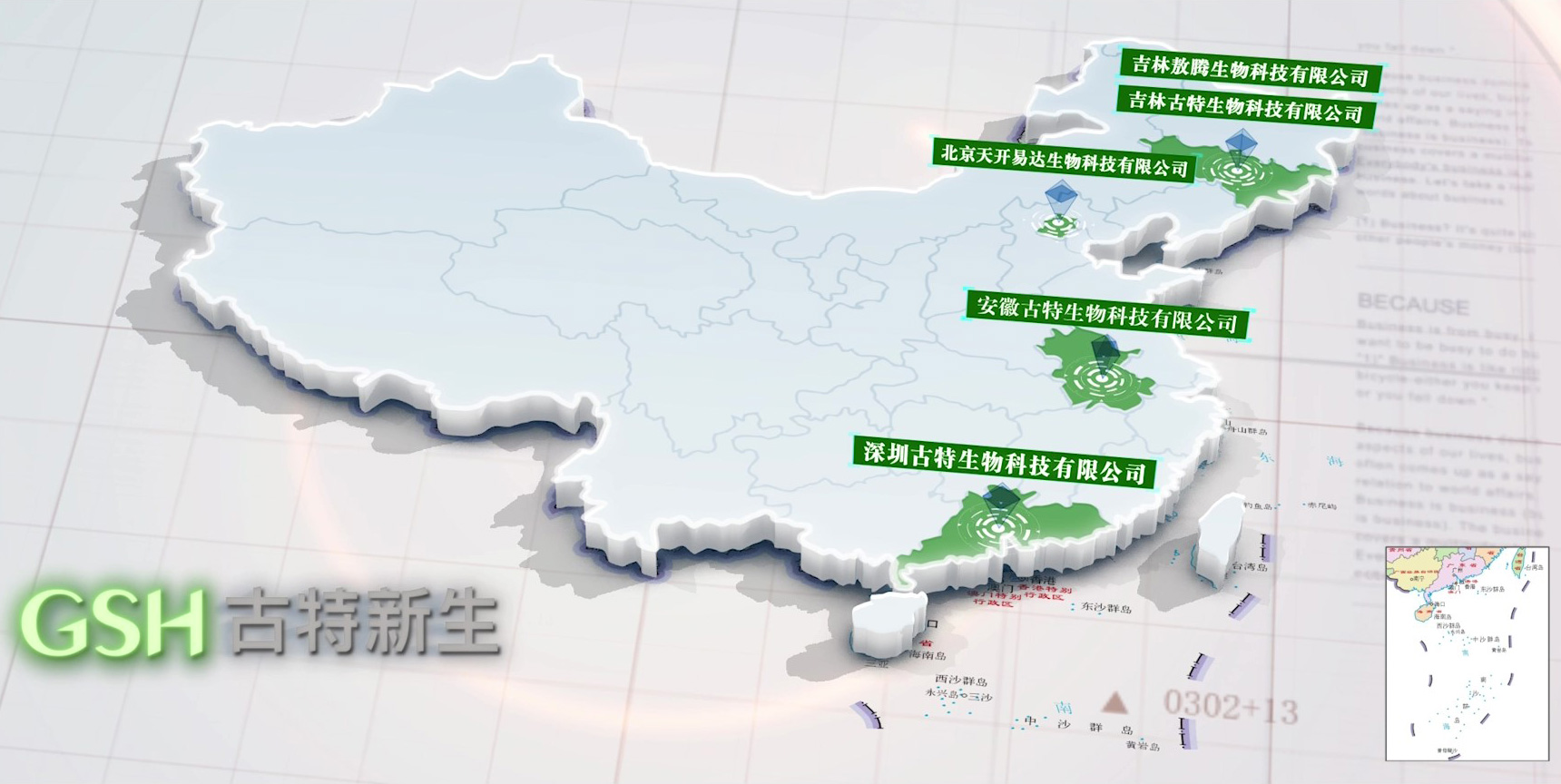 安徽古特生物科技有限公司5家全資子公司 安徽古特生物科技有限公司5家全資子公司