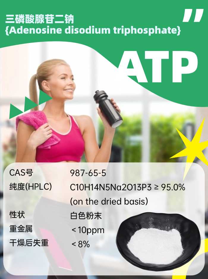 古特生物 三磷酸腺苷二鈉ATP