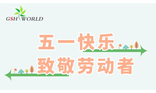 五一勞動節(jié) - 心有所向，勞有所獲